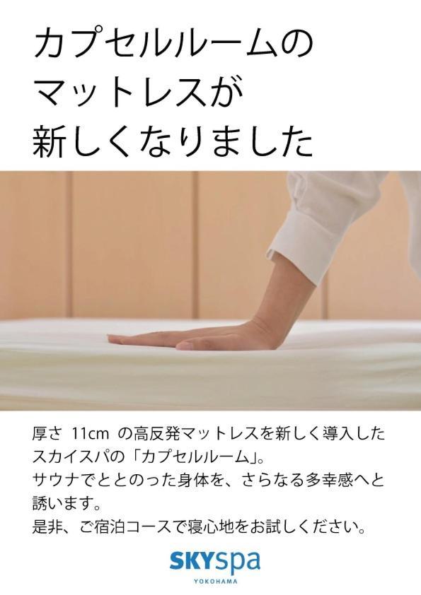 Sky Spa Yokohama Йокогама Экстерьер фото